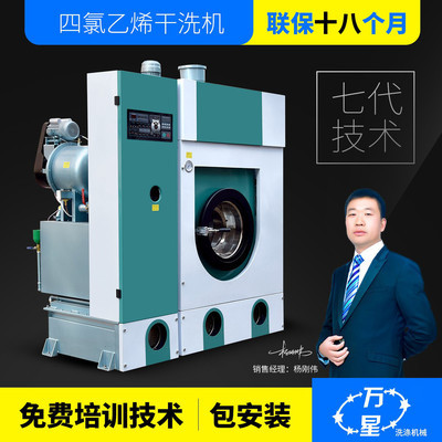 萬星工廠誠邀工業產品代理水洗機洗衣機 干洗店洗衣店加盟 萬星水洗機
