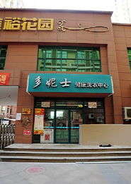 鄭州干洗店加盟指南 流程、優(yōu)勢與創(chuàng)業(yè)建議