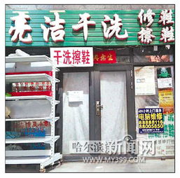 干洗店人去樓空，消費(fèi)者衣物與信任同遭卷走