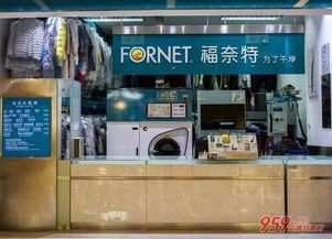 加盟福奈特干洗店 費用解析與準入條件指南