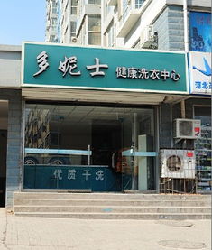 干洗店價格及規格型號詳解 如何選擇最適合的服務