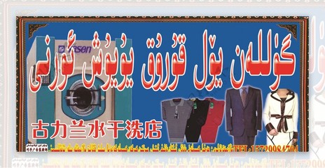 干洗店圖標(biāo) 清潔與專業(yè)服務(wù)的視覺象征