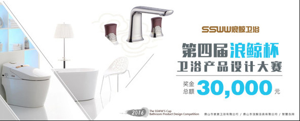 致力衛(wèi)浴產(chǎn)品創(chuàng)新，首屆“浪鯨杯”設(shè)計大賽正式啟動