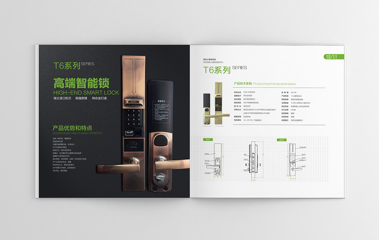 智啟生活，鎖住美好——品一視覺智能鎖畫冊設計